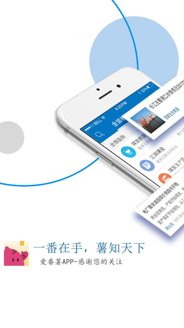 蜜薯APP界面展示